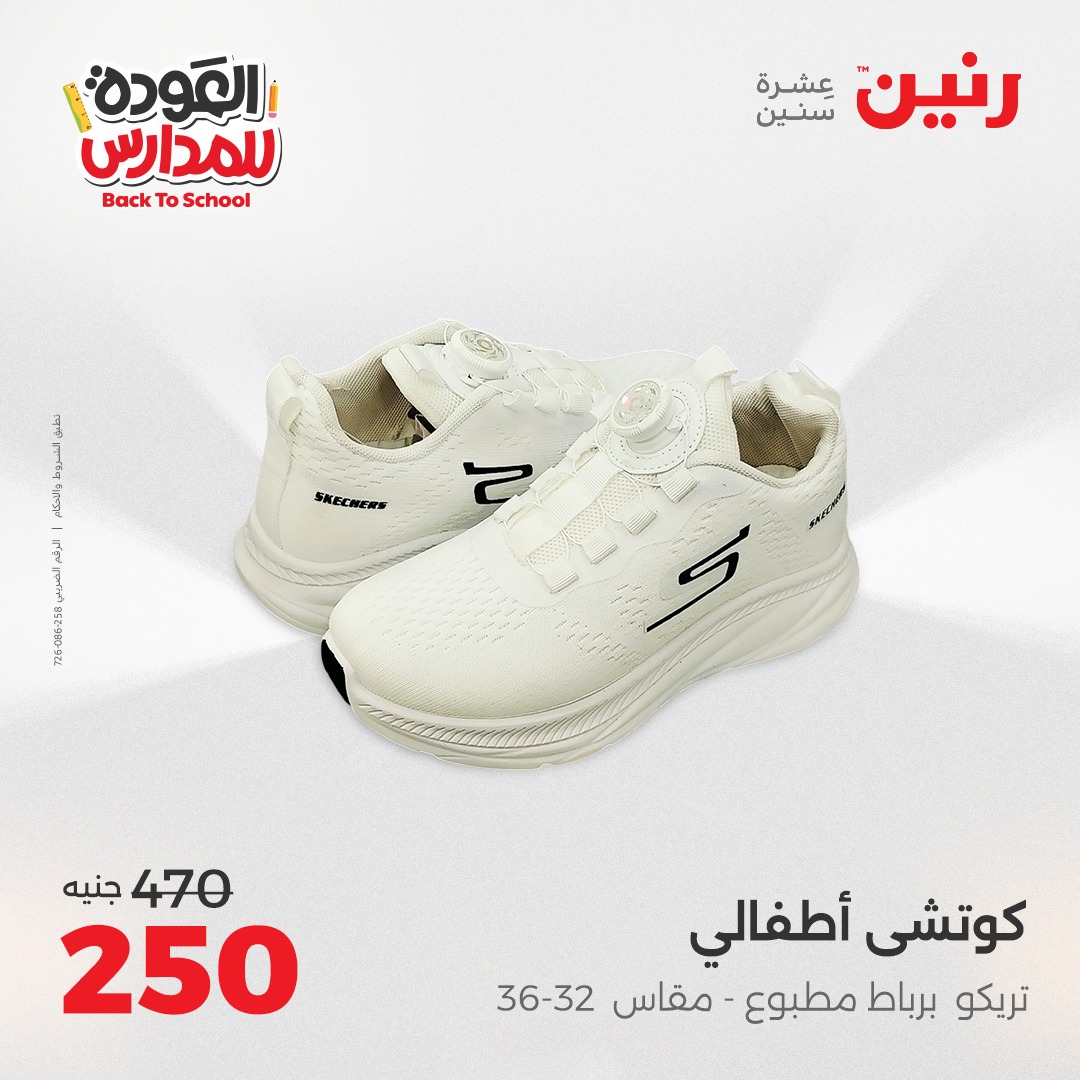 raneen offers from 24aug to 4aug 2025 عروض رنين من 24 أغسطس حتى 4 أغسطس 2025 صفحة رقم 193